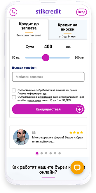 stikcredit-mobile