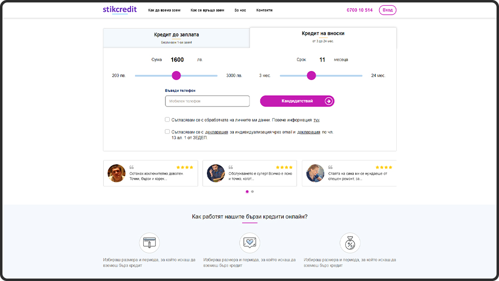 stikcredit-home-screen